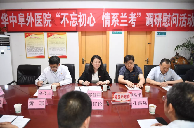 不忘初心情系兰考调研慰问深入基层送健康