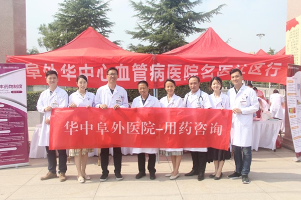 推广合理用药物理念 倡导安全用药思想 助力百姓健康 华中阜外医院积极开展 合理用药 安全用药 主题义诊活动 最新快讯 资讯动态 阜外华中心血管病医院