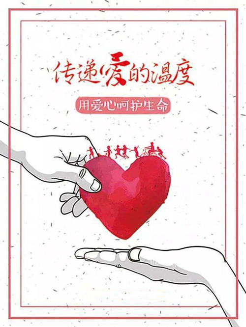 用爱呵护,温暖生命