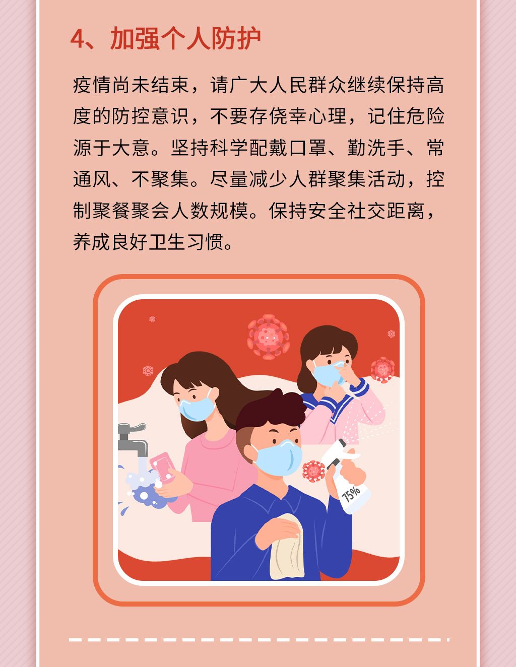 春节城乡防控注意事项