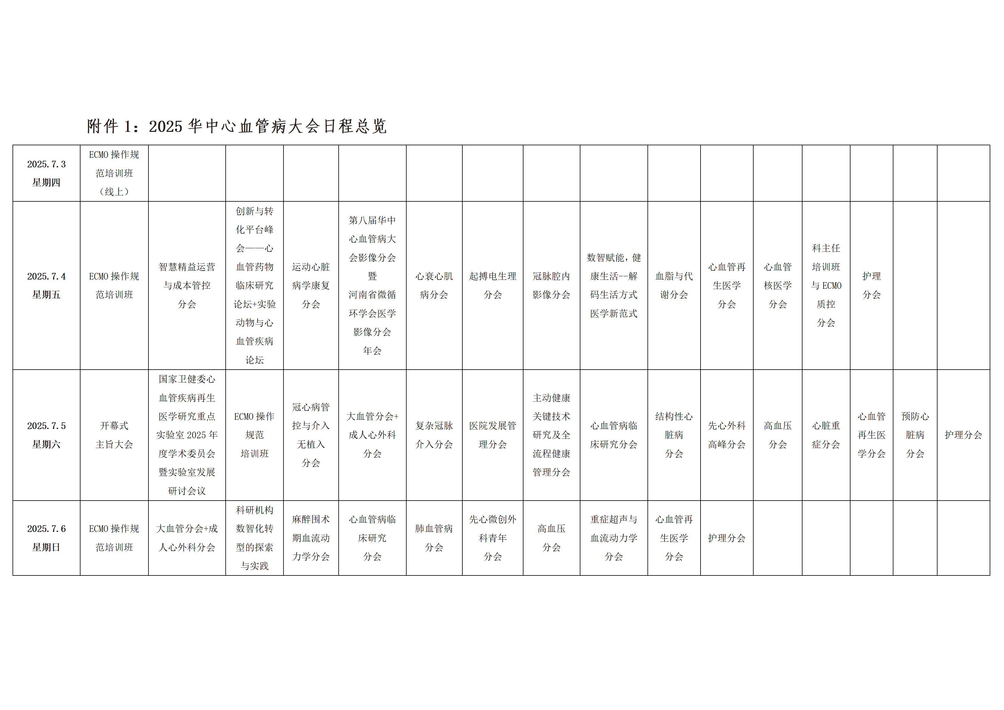 第八届华中心血管病大会会议第二轮通知 （最终） 2025.5.23(1)_10.png